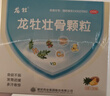 龙牡壮骨颗粒 5g*30袋 健脾胃儿童脾胃虚弱 婴幼儿有机钙 补钙维生素d 乳酸钙 出虚汗 夜惊【60天无效包赔】 实拍图