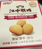 江中猴姑养胃经典酥性猴头菇饼干礼盒30天装中老年人早餐零食送礼1440g 实拍图