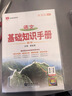 【科目自选】2026版基础知识手册语文数学生物化学物理地理知识大全高考总复习资料金星教育资源库薛金星高考辅导书高中通用 【2026】高中语文基础知识手册 实拍图
