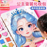 亲巴贝公主化妆包玩具贴纸书DIY儿童手工制作换装3-6岁女童女孩生日礼物 实拍图