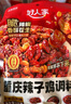 重庆辣子鸡调料145g*3袋  含贵州脆辣椒酒鬼花生三料包 实拍图