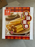 元朗鸡蛋卷饼干 休闲零食小吃礼盒深圳特产 广东老字号老年人礼物380g 实拍图