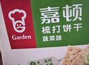 嘉顿（Garden）蔬菜味苏打饼干460g/袋梳打休闲零食办公室下午茶点发酵食品 实拍图