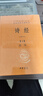 诗经（全2册）三全本精装无删减中华书局中华经典名著全本全注全译 实拍图