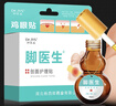 Dr.JYS 鸡眼膏液套装去脚根肉刺膏无痛鸡眼贴脱落去瘊子药械备 实拍图