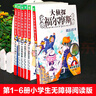 【全系列1-66册自选】大侦探福尔摩斯小学生版 第1-17辑 全套66册 福尔摩斯探案全集小学生版 插画漫画版 儿童课外阅读漫画书侦探破案悬疑推理小说故事书 第一辑（1-6册） 实拍图
