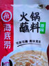 HI 海底捞火锅原味蘸料120g*5 火锅麻辣烫调味料底料蘸料佐料 实拍图