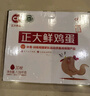 CP  正大 鲜鸡蛋 30枚 3.18斤 早餐食材 优质蛋白  礼盒装 实拍图