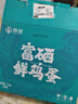 京觅富硒鲜鸡蛋 无抗生素  营养健康 30枚/盒3斤  源头直发 实拍图