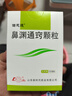 鲁南 诺思通 鼻渊通窍颗粒6g*10袋 5盒装 实拍图