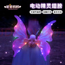 爸爸妈妈会动的精灵羽翼电动发光蝴蝶翅膀背饰儿童玩具女孩天使生日礼物 实拍图