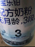 君乐宝(JUNLEBAO)乐铂 3段幼儿配方奶粉808克(12-36个月龄) 含OPO结构脂 实拍图