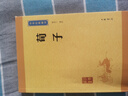 荀子 中华书局中华经典藏书丛书 实拍图