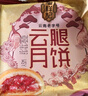 潘祥记云腿月饼滇式火腿小饼中秋酥皮月饼云腿月饼 10枚500g盒装 实拍图