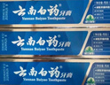 云南白药牙膏经典人气护口套装祛渍护龈亮白清新口气成人牙膏3支共555g 实拍图
