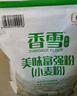 香雪面粉 美味富强粉 小麦粉 中筋面粉 20斤 实拍图
