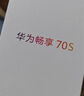 华为畅享 70S 国家补贴15% 6.75英寸AOD护眼大屏 畅享X键 8GB+256GB曜金黑 鸿蒙智能手机 实拍图