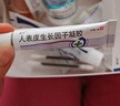 【原研好药】易孚 人表皮生长因子凝胶 5万IU/10g 2盒装烧伤烫伤医美术后点痣激光水光针痤疮冻疮宠物抓伤 实拍图