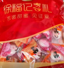 徐福记 多口味硬糖喜糖2.2斤 结婚订婚满月 伴手礼 大包装散装糖果 实拍图