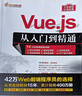 Vue.js从入门到精通（软件开发视频大讲堂） 实拍图