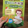 艾唯倪（ivenet）婴幼儿胚芽米饼 宝宝婴儿零食辅食钙维生素B1 无额外添加糖盐 30g 实拍图