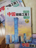 超级工程中国路青少年科普儿童百科全书绘本小学生课外阅读书籍8-12岁幼儿少儿知识读物了不起的中国抖音同款上书香节阅读节  实拍图