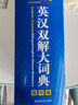 英汉双解大词典 多功能英语字典词典词汇短语语法工具书小学初中高中学生实用牛津词典高考大学四六级 实拍图