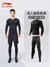 李宁跑步运动套装男春秋季健身服紧身速干衣裤打底保暖内衣篮球训练服 实拍图