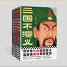 三国不演义（全三册）（刘关张从未桃园结义？诸葛亮更没草船借箭？翻开本书，还原真实的三国） 实拍图