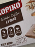 可比可（KOPIKO）速溶咖啡豪享白咖啡30g*24 三合一咖啡粉冲调饮品 印尼进口 实拍图