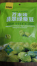 甘源芥末味翡翠绿蚕豆100g云南保山绿心蚕豆休闲食品小吃零食坚果炒货 实拍图