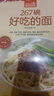 267碗好吃的面（超值版）汤面 拌面 炒面 焗面 汤头 高汤 酱料   实拍图