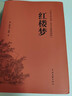 四大名著全套原著无删减版 红楼梦 水浒传 三国演义 西游记 人民文学出版社【多版本及套装可自选】】红楼梦刘旦宅插图本精装函套版 九年级上册名著阅读学生课外书 红楼梦【人文社定价59.7】 实拍图