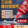 乐泰243螺丝胶水222/242/262/272/277/290/271螺纹锁固剂263厌氧胶270 乐泰243   50ML 实拍图