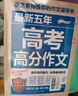 最新5年中考满分作文 语文+英语 套装2本 中考班主任推荐作文书 实拍图