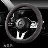汽车方向盘套四季通用型翻毛皮车把套新款超薄防滑吸汗透气保护套 陨石灰【D型】 实拍图
