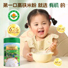 爷爷的农场婴幼儿有机原味高铁DHA+ARA米粉6-12个月225g 米糊 6月+ 实拍图