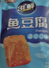 盐津铺子深海鱼豆腐约混合3种口味540g约60包零食独立包装即食豆腐干豆干  实拍图
