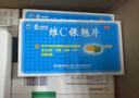 德众 维C银翘片 12片 流行性感冒 发热、头痛、咳嗽、口干、咽喉疼痛 实拍图