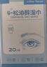 海氏海诺除螨清洁湿巾4-松油醇眼部茶树精油清洁眼贴棉片湿巾20片/盒 实拍图