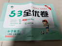 2025秋53全优卷 53天天练同步试卷 小学数学 一年级上册 BSD 北师大版 实拍图