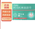 [拜阿司匹灵]阿司匹林肠溶片 0.1g*30片 5盒装 实拍图
