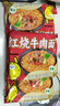 吃欢天红烧牛肉面袋装/桶装方便面泡面速食夜宵拉面干吃面饼整箱 试吃红烧牛肉面3包 实拍图