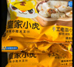 皇家小虎老面小笼包200g*7袋(鲜肉4+梅干菜3) 早餐半成品嵊州风味源头直发 实拍图