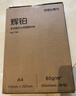 得力（deli）辉铂A4打印纸 80g500张单包复印纸 进口原纸 双面加厚草稿纸 打印作业 书写绘画 7786【品质升级】 实拍图