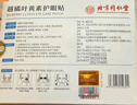 内廷上用北京同仁堂护眼贴叶黄素缓解眼疲劳眼干眼涩视力模糊成人润目30贴 实拍图