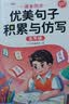 斗半匠 优美句子积累与仿写 小学一年级上下册语文课外阅读书好词好句好段作文素材修辞手法写作技巧仿写句子 实拍图