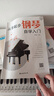 从零起步钢琴自学入门+五线谱本（共2册）零基础练习曲谱简易乐理知识教程指法教材 从零起步循序渐进图解重点快速入门 附教学视频 实拍图