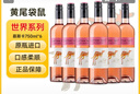 黄尾袋鼠（Yellow Tail）热门商品 世界系列 慕斯卡桃红葡萄酒750ml*6 整箱装 智利进口 实拍图