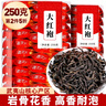 茗愿大红袍 武夷山乌龙茶叶岩茶正宗炭焙浓香型独立小泡袋茶送礼盒装 30包250g*1盒 【第2件5折】 实拍图